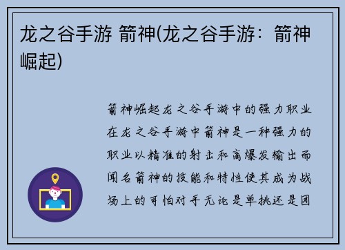 龙之谷手游 箭神(龙之谷手游：箭神崛起)