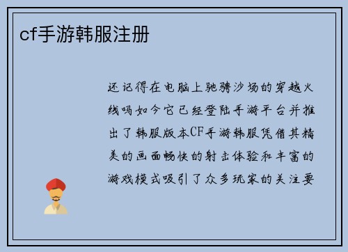 cf手游韩服注册